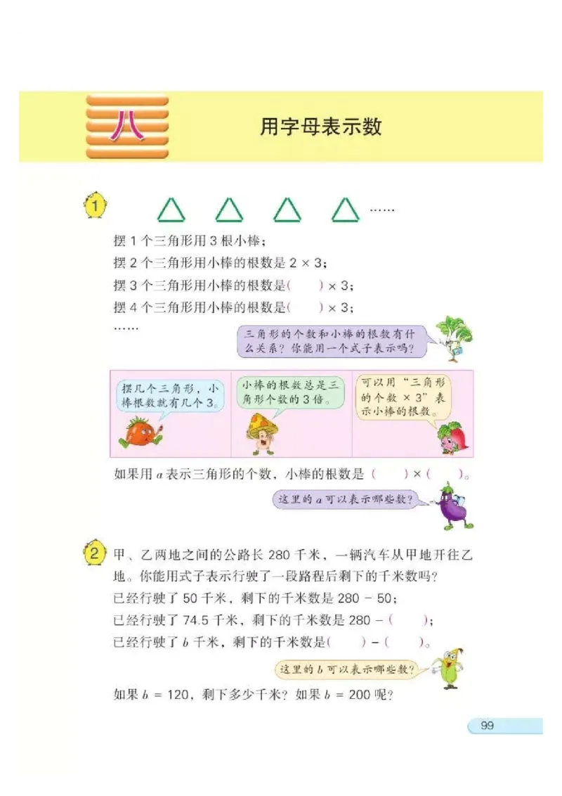 苏教版数学-五年级上册电子课本教材_小学1-6年级全部试卷_数学_五年级_3-10-3、小学五年级数学上册_3-10-3-4、电子教材、课本