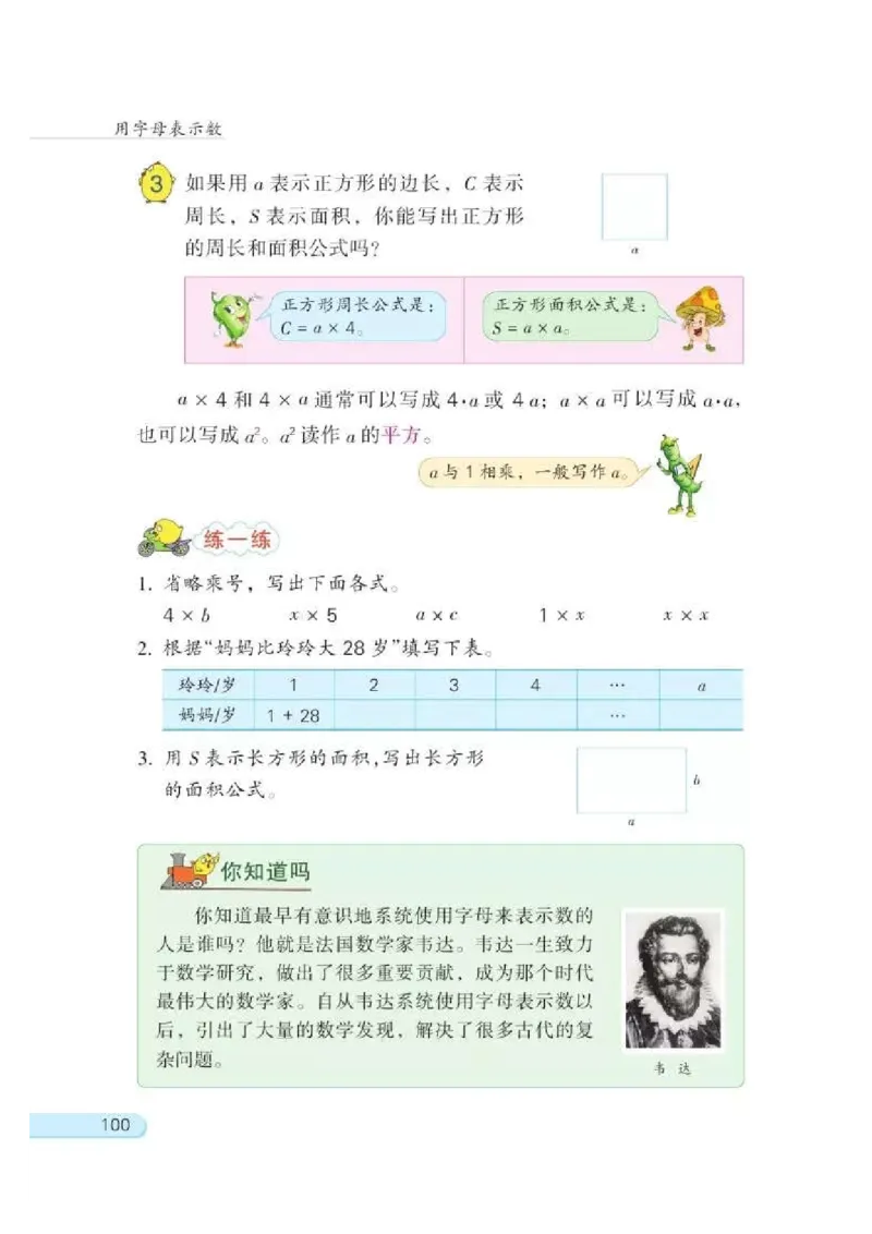苏教版数学-五年级上册电子课本教材_小学1-6年级全部试卷_数学_五年级_3-10-3、小学五年级数学上册_3-10-3-4、电子教材、课本