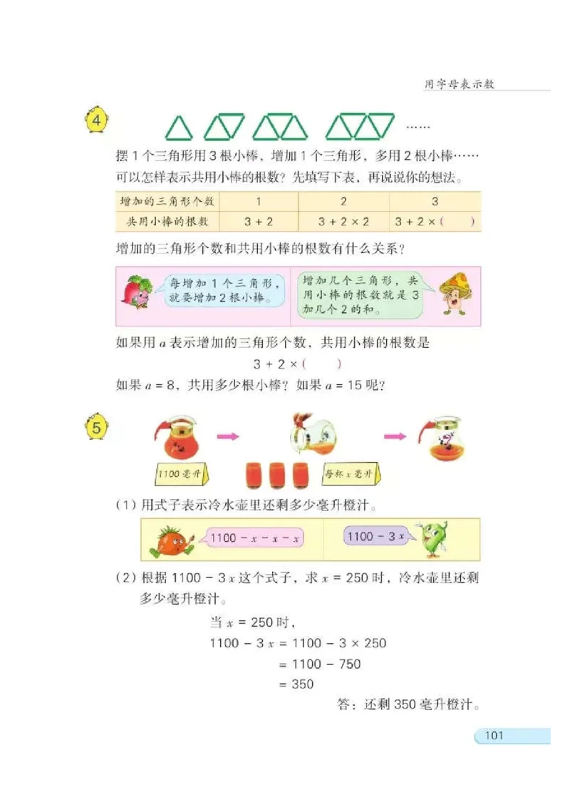 苏教版数学-五年级上册电子课本教材_小学1-6年级全部试卷_数学_五年级_3-10-3、小学五年级数学上册_3-10-3-4、电子教材、课本