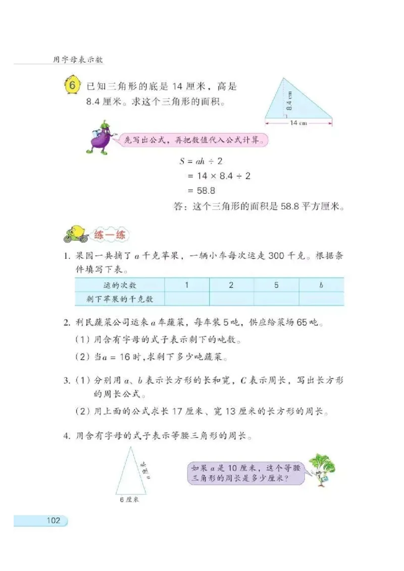 苏教版数学-五年级上册电子课本教材_小学1-6年级全部试卷_数学_五年级_3-10-3、小学五年级数学上册_3-10-3-4、电子教材、课本