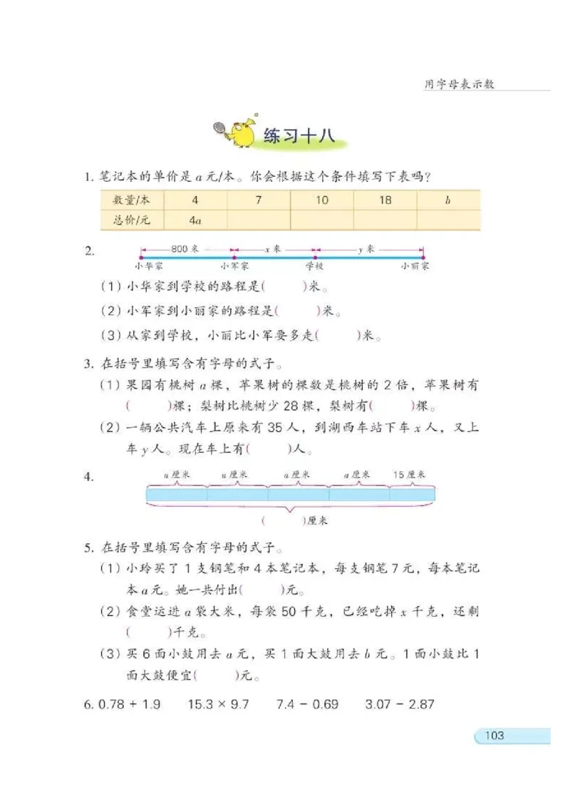 苏教版数学-五年级上册电子课本教材_小学1-6年级全部试卷_数学_五年级_3-10-3、小学五年级数学上册_3-10-3-4、电子教材、课本