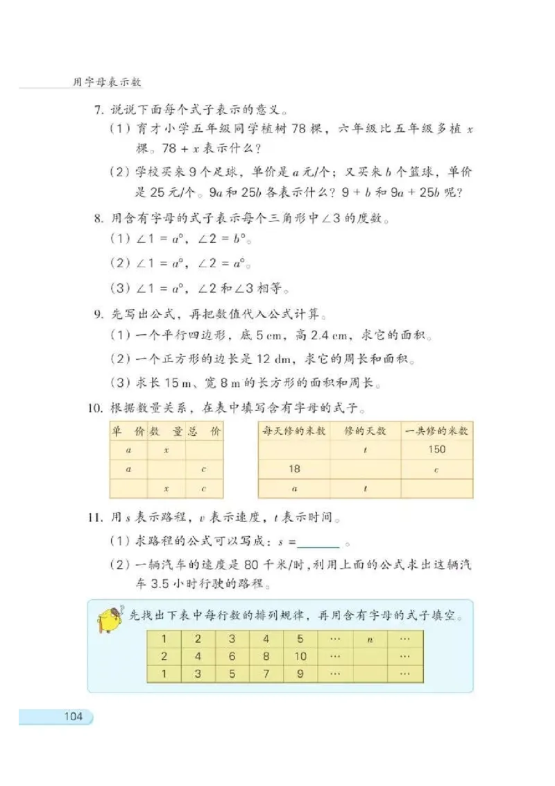 苏教版数学-五年级上册电子课本教材_小学1-6年级全部试卷_数学_五年级_3-10-3、小学五年级数学上册_3-10-3-4、电子教材、课本
