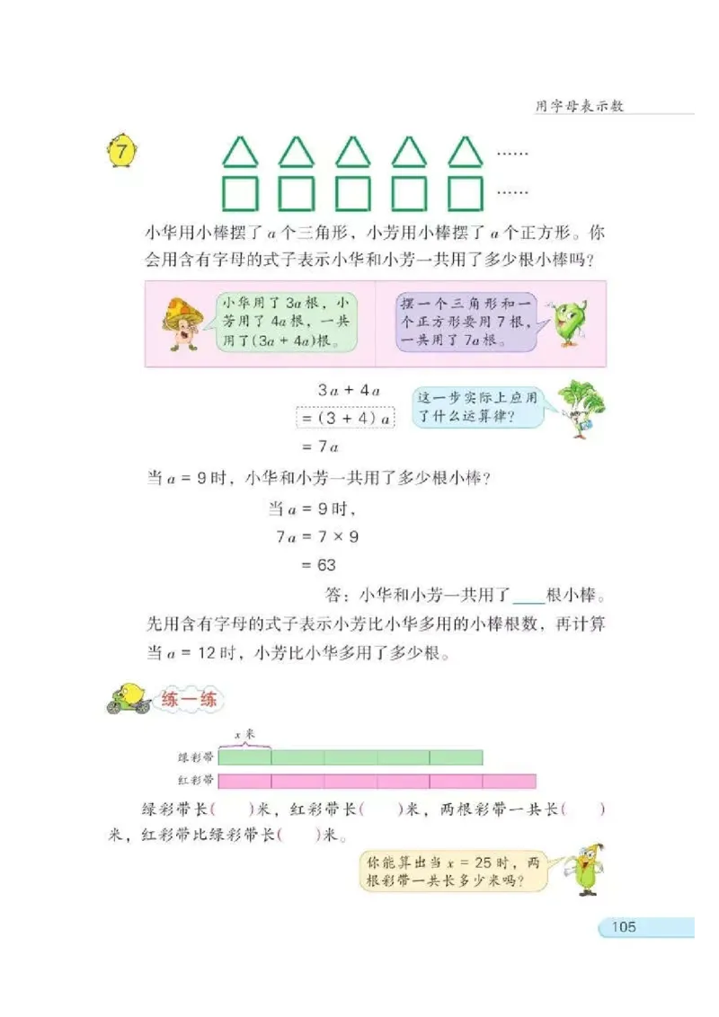 苏教版数学-五年级上册电子课本教材_小学1-6年级全部试卷_数学_五年级_3-10-3、小学五年级数学上册_3-10-3-4、电子教材、课本