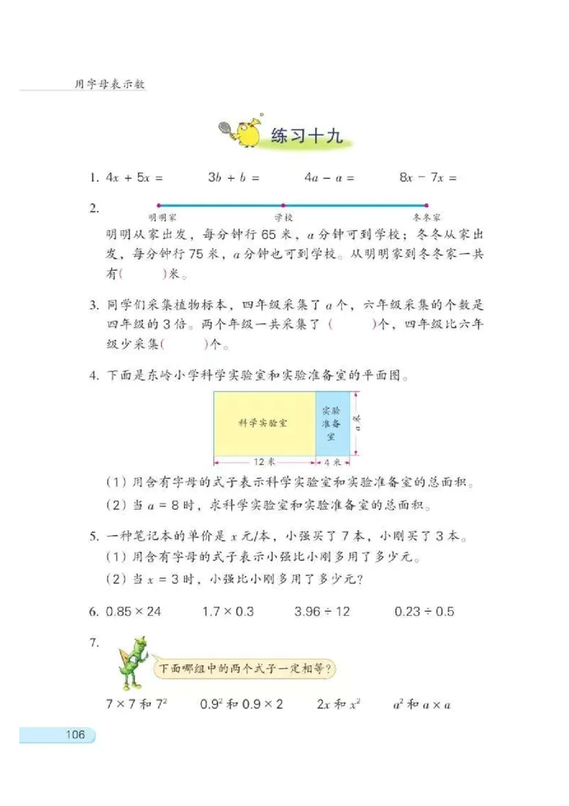 苏教版数学-五年级上册电子课本教材_小学1-6年级全部试卷_数学_五年级_3-10-3、小学五年级数学上册_3-10-3-4、电子教材、课本