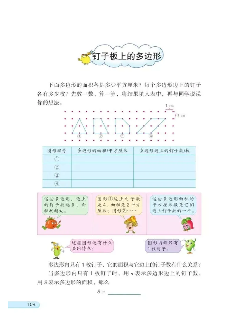 苏教版数学-五年级上册电子课本教材_小学1-6年级全部试卷_数学_五年级_3-10-3、小学五年级数学上册_3-10-3-4、电子教材、课本