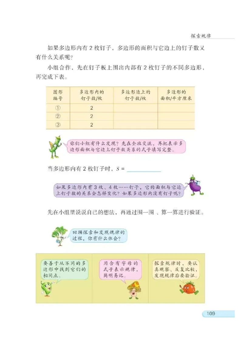 苏教版数学-五年级上册电子课本教材_小学1-6年级全部试卷_数学_五年级_3-10-3、小学五年级数学上册_3-10-3-4、电子教材、课本