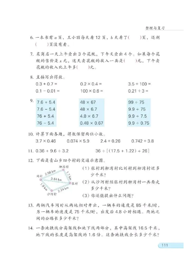 苏教版数学-五年级上册电子课本教材_小学1-6年级全部试卷_数学_五年级_3-10-3、小学五年级数学上册_3-10-3-4、电子教材、课本