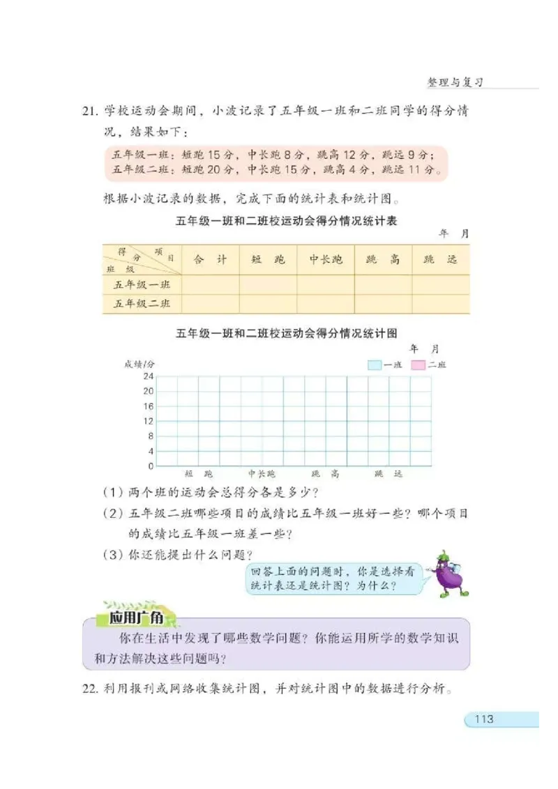 苏教版数学-五年级上册电子课本教材_小学1-6年级全部试卷_数学_五年级_3-10-3、小学五年级数学上册_3-10-3-4、电子教材、课本