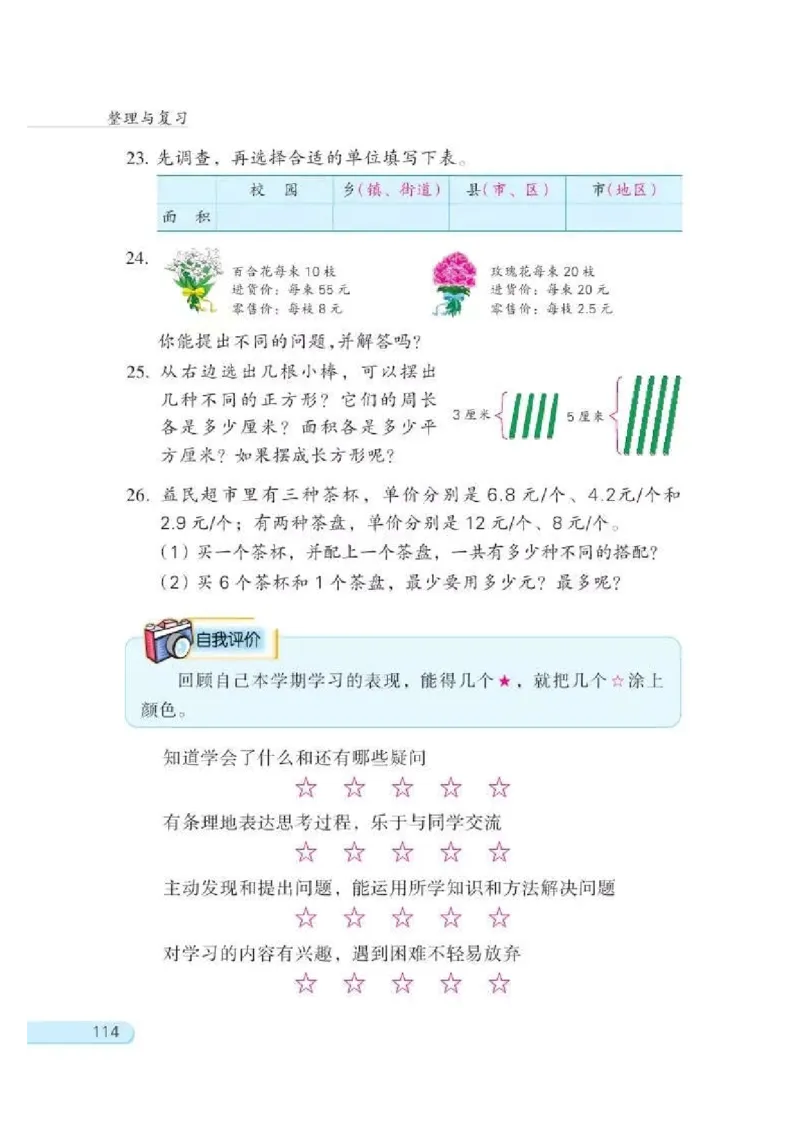 苏教版数学-五年级上册电子课本教材_小学1-6年级全部试卷_数学_五年级_3-10-3、小学五年级数学上册_3-10-3-4、电子教材、课本
