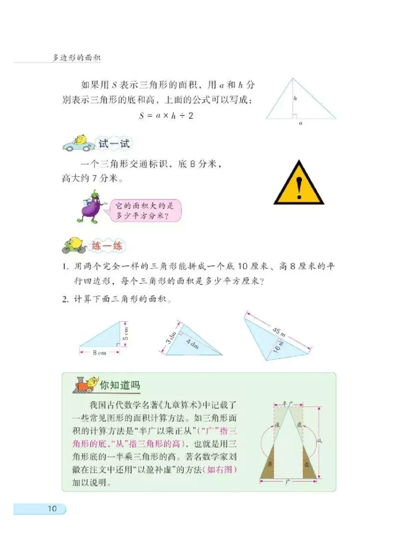 苏教版数学-五年级上册电子课本教材_小学1-6年级全部试卷_数学_五年级_3-10-3、小学五年级数学上册_3-10-3-4、电子教材、课本