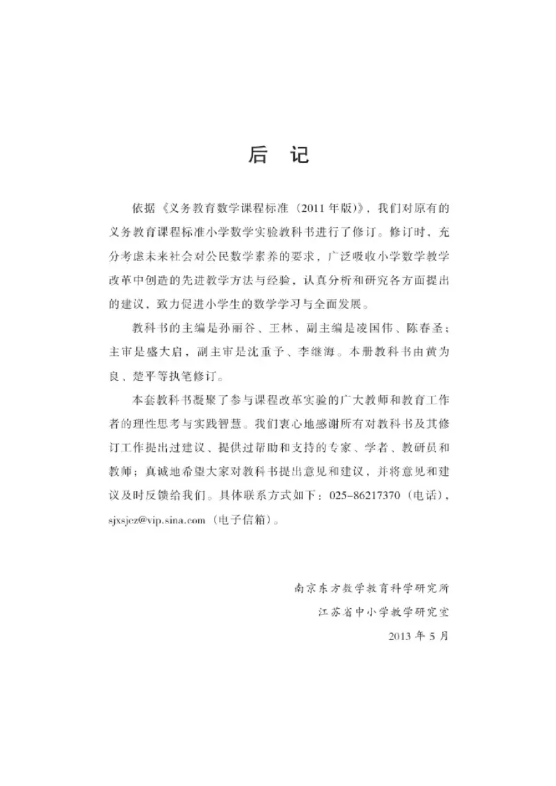 苏教版数学-五年级上册电子课本教材_小学1-6年级全部试卷_数学_五年级_3-10-3、小学五年级数学上册_3-10-3-4、电子教材、课本