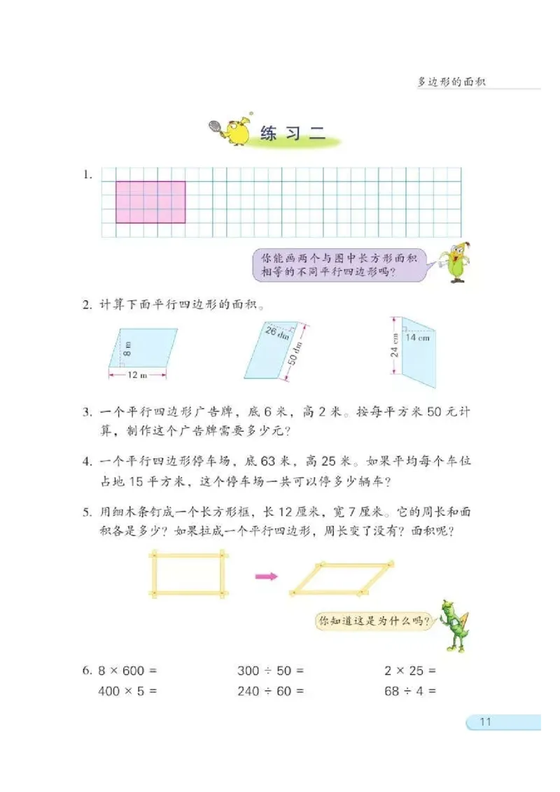 苏教版数学-五年级上册电子课本教材_小学1-6年级全部试卷_数学_五年级_3-10-3、小学五年级数学上册_3-10-3-4、电子教材、课本