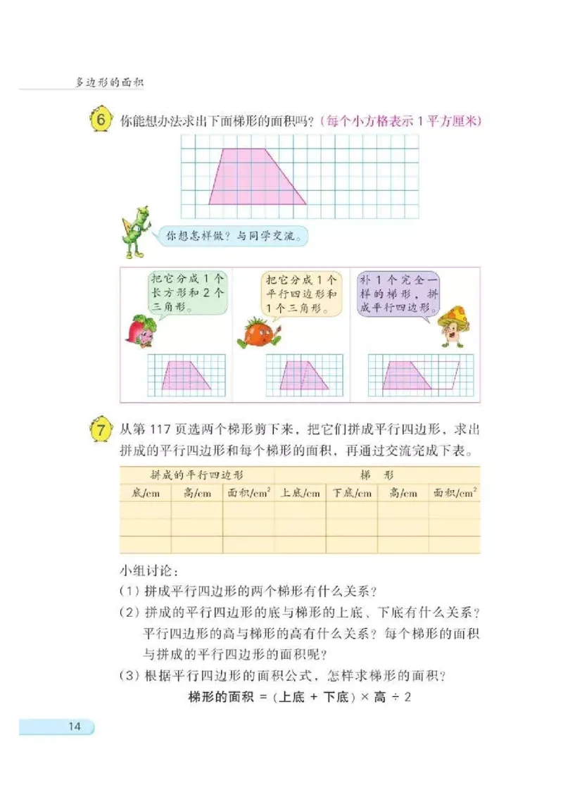 苏教版数学-五年级上册电子课本教材_小学1-6年级全部试卷_数学_五年级_3-10-3、小学五年级数学上册_3-10-3-4、电子教材、课本