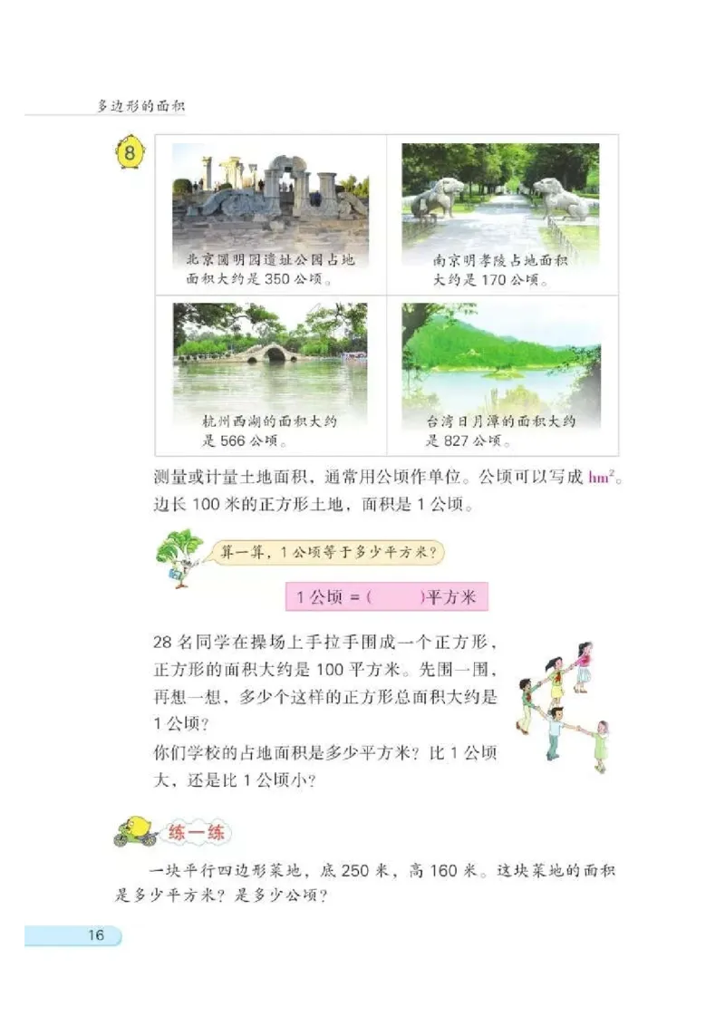 苏教版数学-五年级上册电子课本教材_小学1-6年级全部试卷_数学_五年级_3-10-3、小学五年级数学上册_3-10-3-4、电子教材、课本