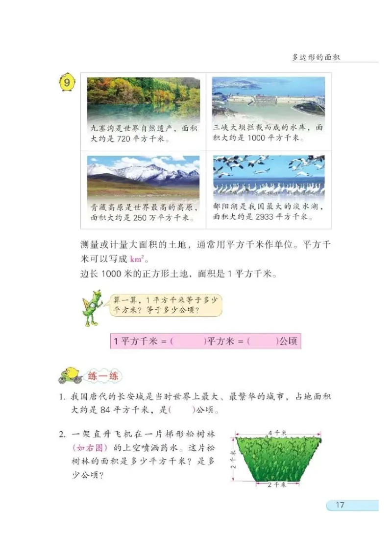 苏教版数学-五年级上册电子课本教材_小学1-6年级全部试卷_数学_五年级_3-10-3、小学五年级数学上册_3-10-3-4、电子教材、课本