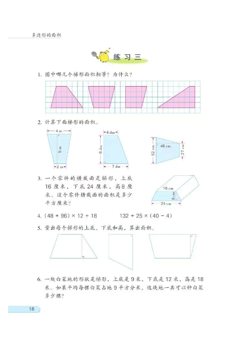 苏教版数学-五年级上册电子课本教材_小学1-6年级全部试卷_数学_五年级_3-10-3、小学五年级数学上册_3-10-3-4、电子教材、课本