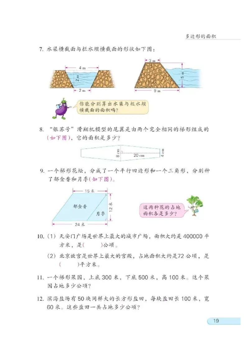 苏教版数学-五年级上册电子课本教材_小学1-6年级全部试卷_数学_五年级_3-10-3、小学五年级数学上册_3-10-3-4、电子教材、课本