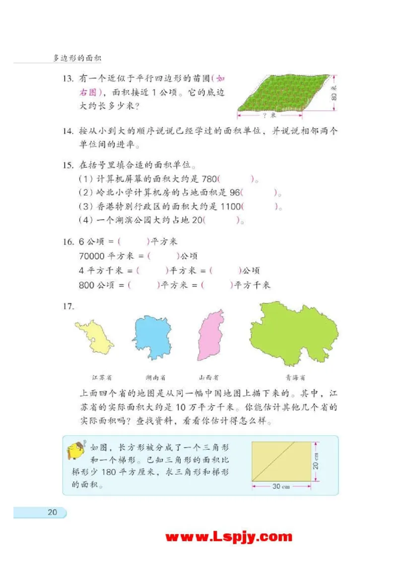 苏教版数学-五年级上册电子课本教材_小学1-6年级全部试卷_数学_五年级_3-10-3、小学五年级数学上册_3-10-3-4、电子教材、课本