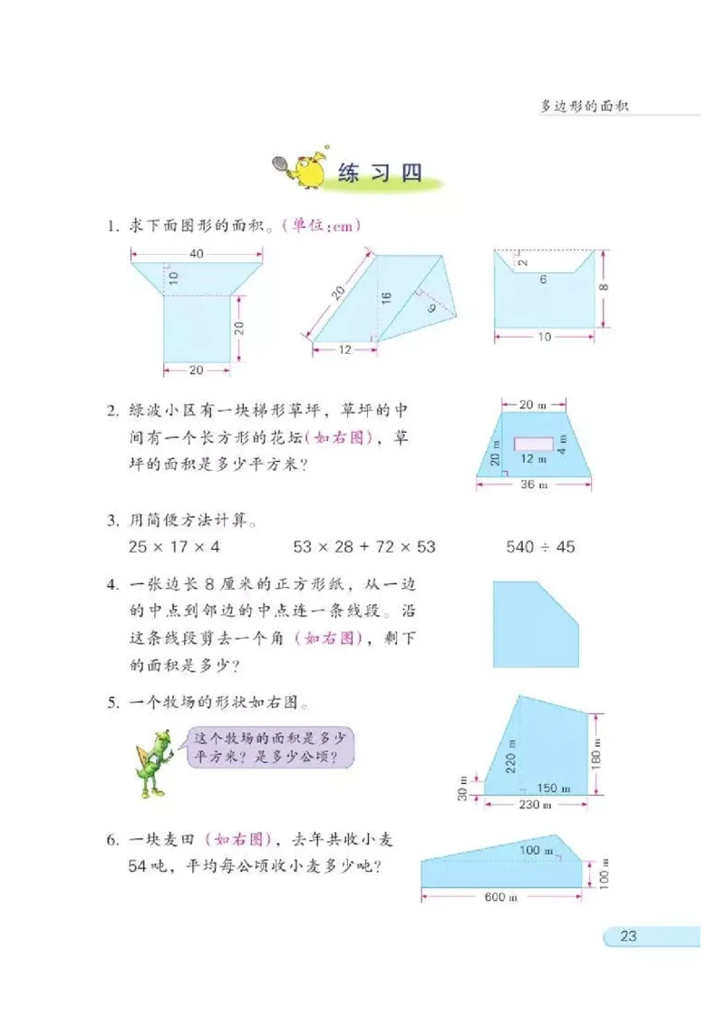 苏教版数学-五年级上册电子课本教材_小学1-6年级全部试卷_数学_五年级_3-10-3、小学五年级数学上册_3-10-3-4、电子教材、课本