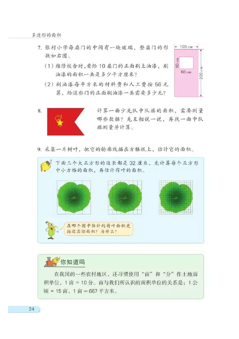 苏教版数学-五年级上册电子课本教材_小学1-6年级全部试卷_数学_五年级_3-10-3、小学五年级数学上册_3-10-3-4、电子教材、课本