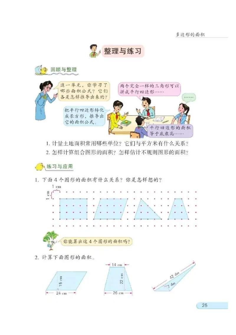 苏教版数学-五年级上册电子课本教材_小学1-6年级全部试卷_数学_五年级_3-10-3、小学五年级数学上册_3-10-3-4、电子教材、课本