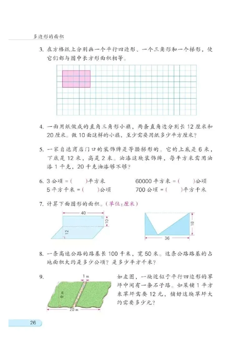 苏教版数学-五年级上册电子课本教材_小学1-6年级全部试卷_数学_五年级_3-10-3、小学五年级数学上册_3-10-3-4、电子教材、课本