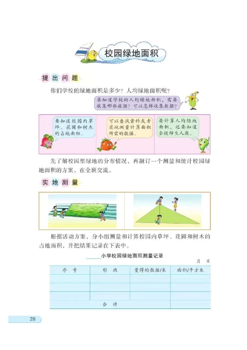 苏教版数学-五年级上册电子课本教材_小学1-6年级全部试卷_数学_五年级_3-10-3、小学五年级数学上册_3-10-3-4、电子教材、课本