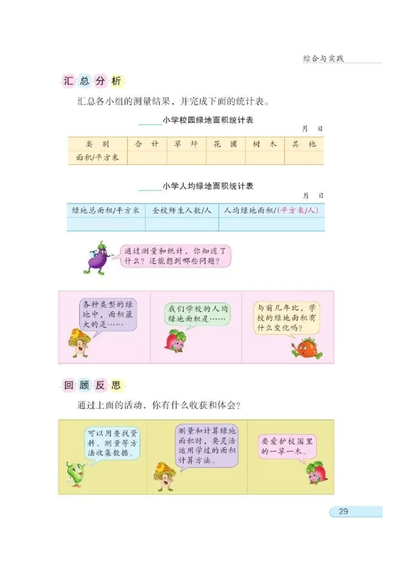 苏教版数学-五年级上册电子课本教材_小学1-6年级全部试卷_数学_五年级_3-10-3、小学五年级数学上册_3-10-3-4、电子教材、课本