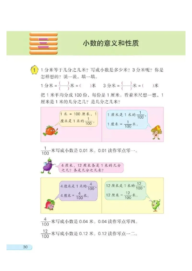 苏教版数学-五年级上册电子课本教材_小学1-6年级全部试卷_数学_五年级_3-10-3、小学五年级数学上册_3-10-3-4、电子教材、课本