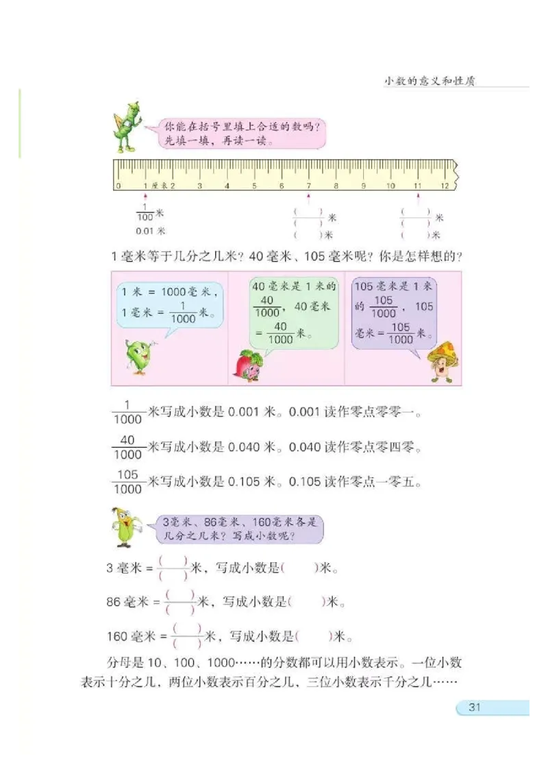苏教版数学-五年级上册电子课本教材_小学1-6年级全部试卷_数学_五年级_3-10-3、小学五年级数学上册_3-10-3-4、电子教材、课本