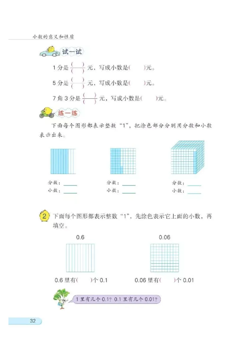 苏教版数学-五年级上册电子课本教材_小学1-6年级全部试卷_数学_五年级_3-10-3、小学五年级数学上册_3-10-3-4、电子教材、课本