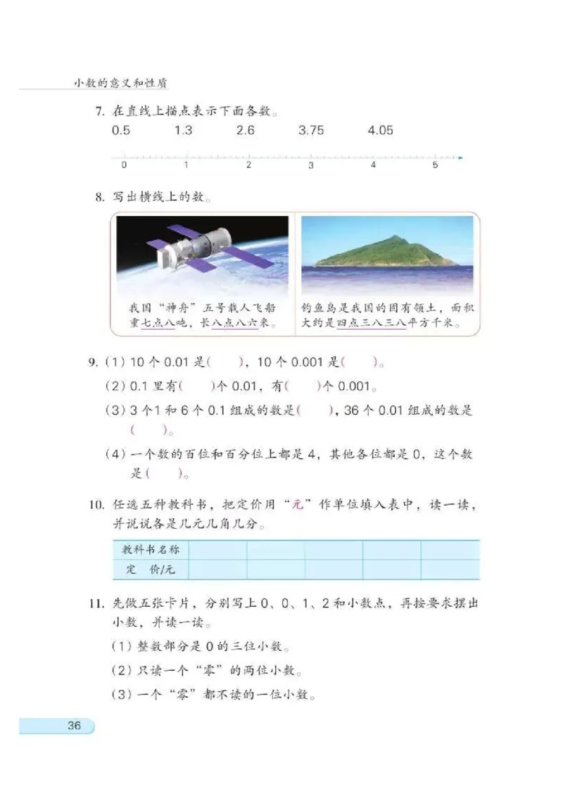 苏教版数学-五年级上册电子课本教材_小学1-6年级全部试卷_数学_五年级_3-10-3、小学五年级数学上册_3-10-3-4、电子教材、课本