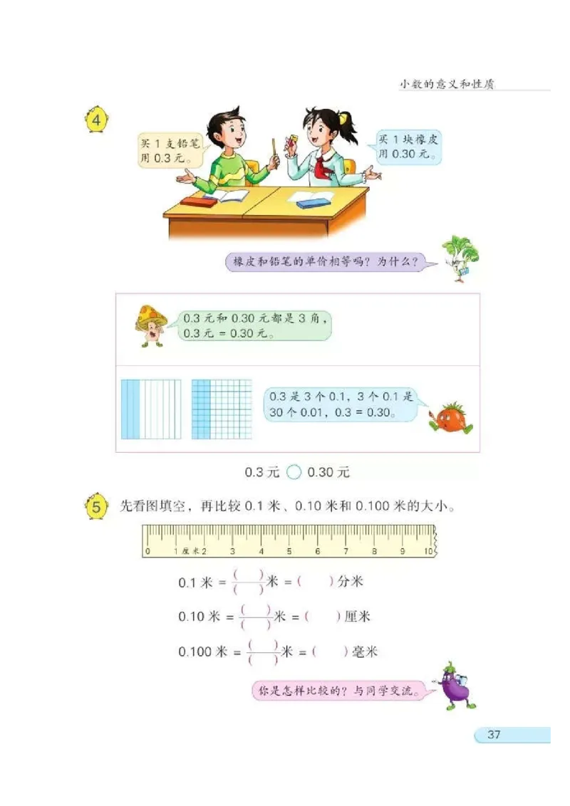 苏教版数学-五年级上册电子课本教材_小学1-6年级全部试卷_数学_五年级_3-10-3、小学五年级数学上册_3-10-3-4、电子教材、课本
