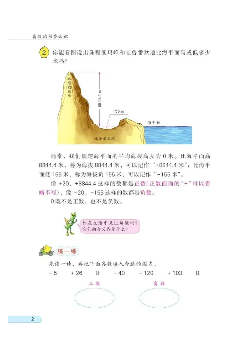 苏教版数学-五年级上册电子课本教材_小学1-6年级全部试卷_数学_五年级_3-10-3、小学五年级数学上册_3-10-3-4、电子教材、课本