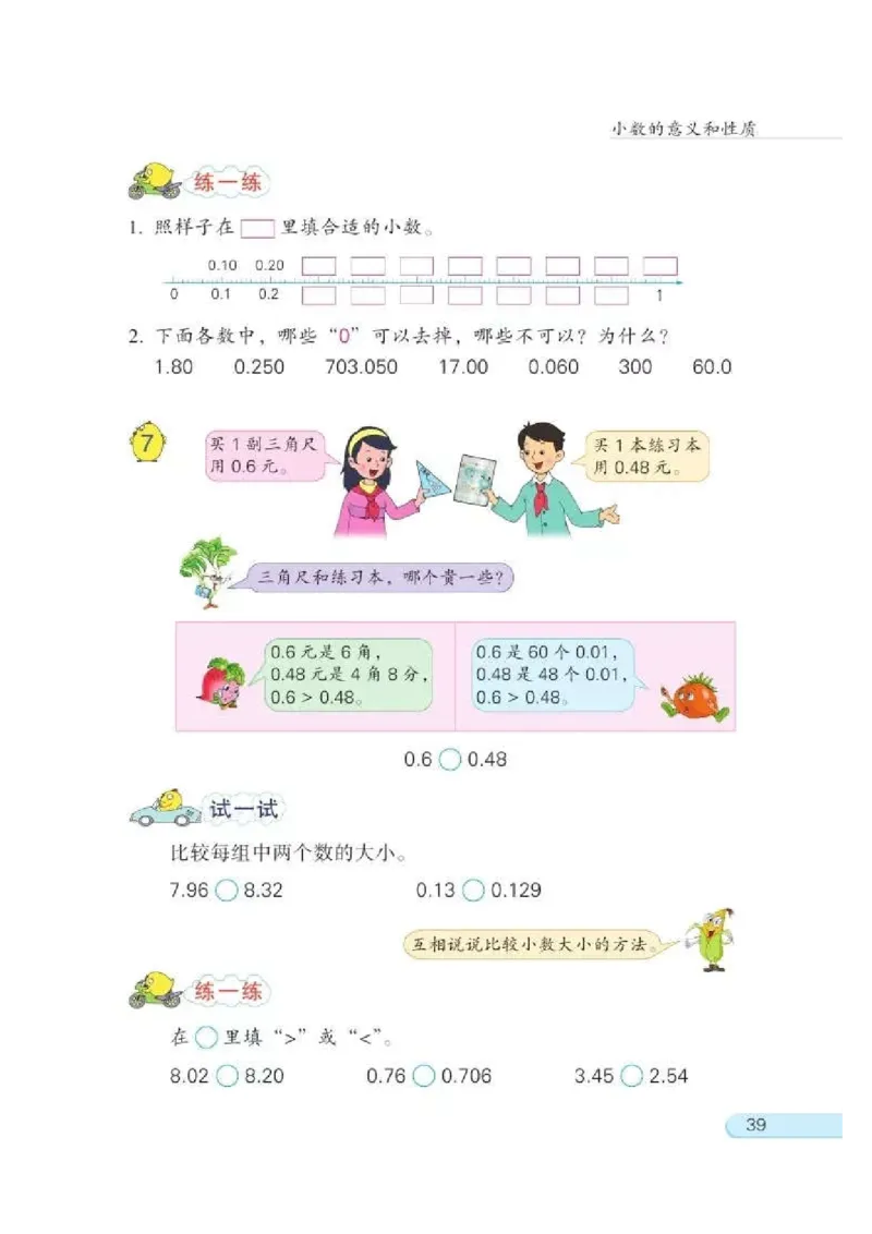 苏教版数学-五年级上册电子课本教材_小学1-6年级全部试卷_数学_五年级_3-10-3、小学五年级数学上册_3-10-3-4、电子教材、课本
