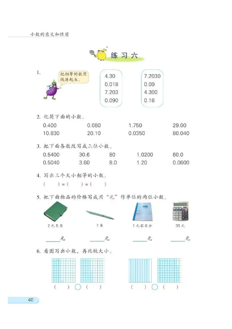 苏教版数学-五年级上册电子课本教材_小学1-6年级全部试卷_数学_五年级_3-10-3、小学五年级数学上册_3-10-3-4、电子教材、课本