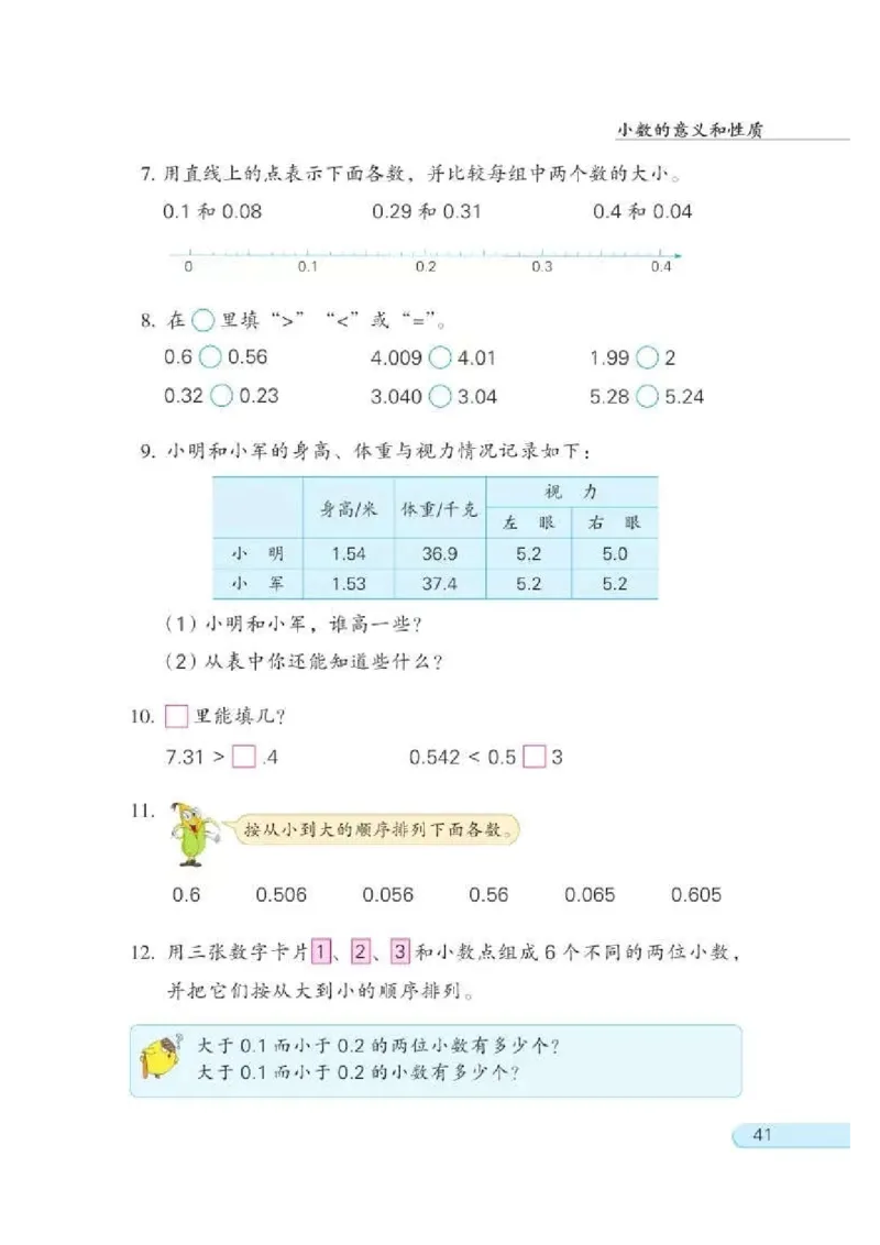 苏教版数学-五年级上册电子课本教材_小学1-6年级全部试卷_数学_五年级_3-10-3、小学五年级数学上册_3-10-3-4、电子教材、课本