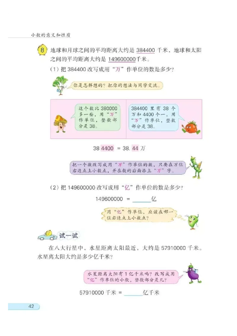 苏教版数学-五年级上册电子课本教材_小学1-6年级全部试卷_数学_五年级_3-10-3、小学五年级数学上册_3-10-3-4、电子教材、课本