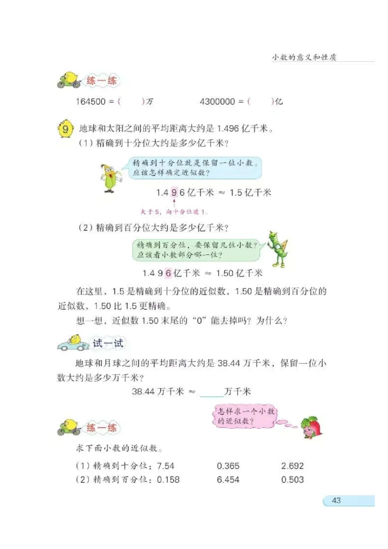 苏教版数学-五年级上册电子课本教材_小学1-6年级全部试卷_数学_五年级_3-10-3、小学五年级数学上册_3-10-3-4、电子教材、课本