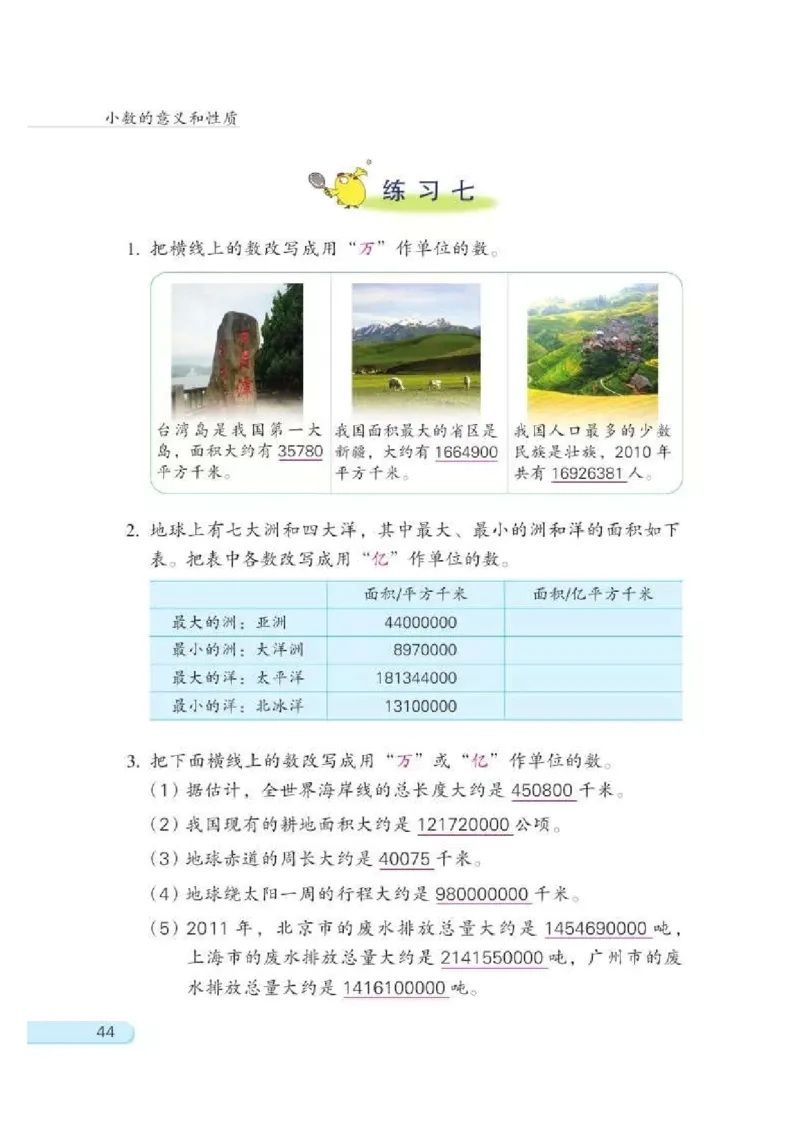 苏教版数学-五年级上册电子课本教材_小学1-6年级全部试卷_数学_五年级_3-10-3、小学五年级数学上册_3-10-3-4、电子教材、课本