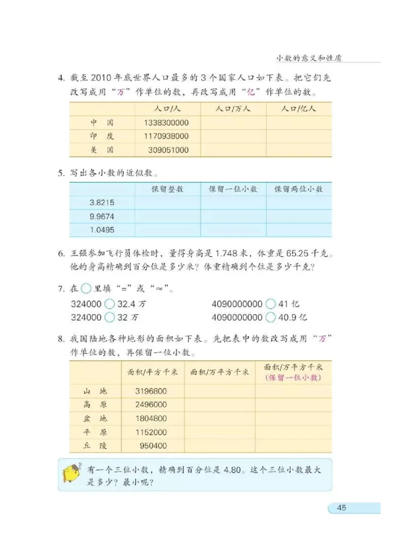 苏教版数学-五年级上册电子课本教材_小学1-6年级全部试卷_数学_五年级_3-10-3、小学五年级数学上册_3-10-3-4、电子教材、课本