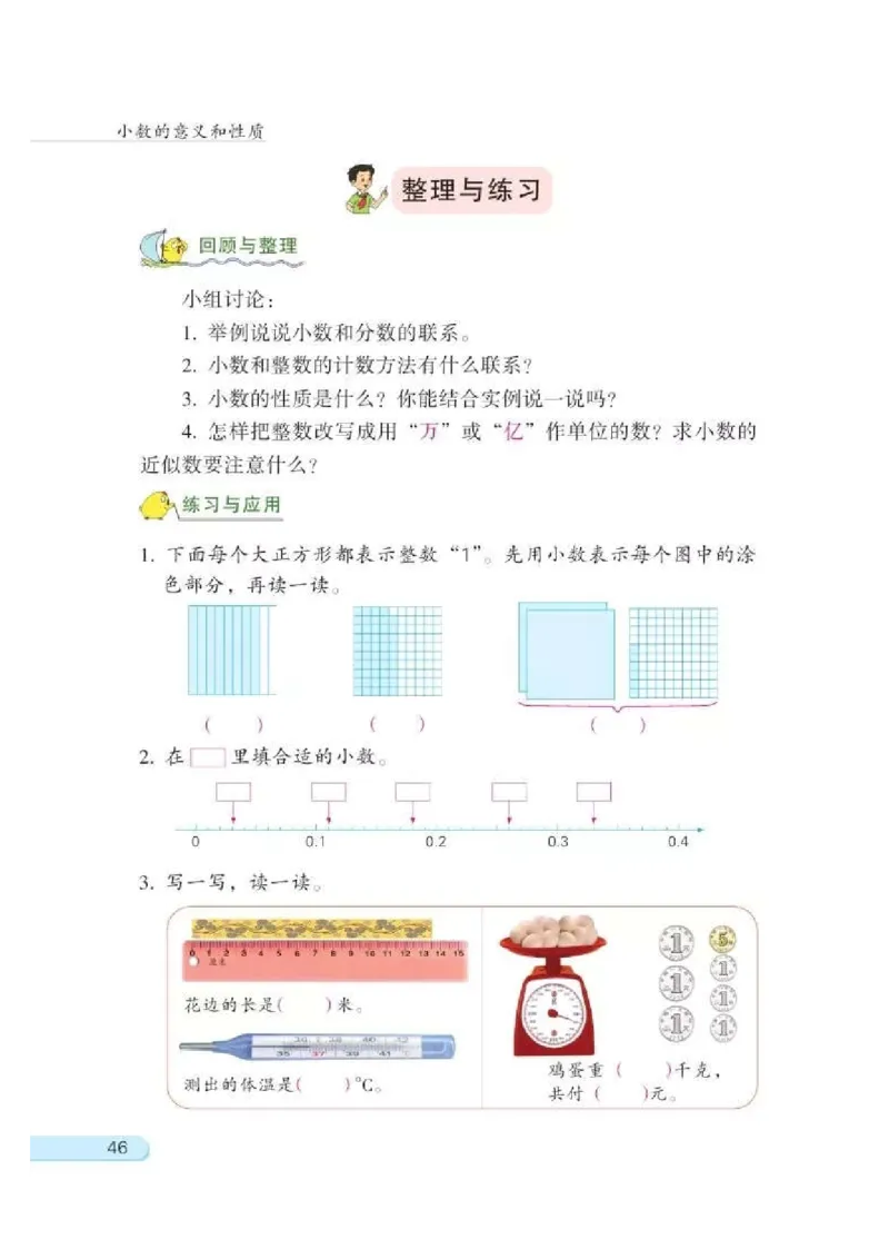 苏教版数学-五年级上册电子课本教材_小学1-6年级全部试卷_数学_五年级_3-10-3、小学五年级数学上册_3-10-3-4、电子教材、课本