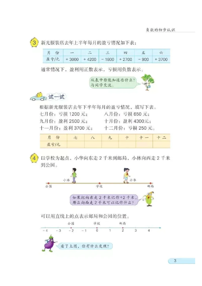 苏教版数学-五年级上册电子课本教材_小学1-6年级全部试卷_数学_五年级_3-10-3、小学五年级数学上册_3-10-3-4、电子教材、课本