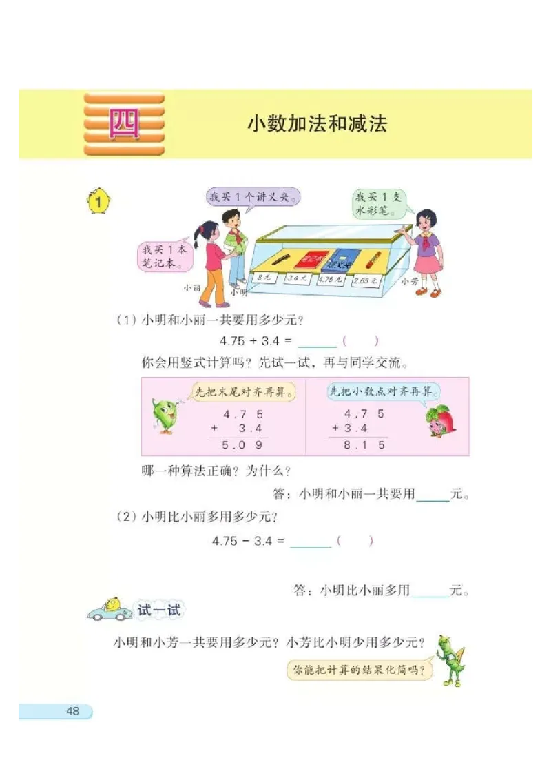 苏教版数学-五年级上册电子课本教材_小学1-6年级全部试卷_数学_五年级_3-10-3、小学五年级数学上册_3-10-3-4、电子教材、课本