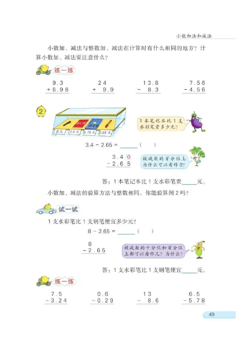 苏教版数学-五年级上册电子课本教材_小学1-6年级全部试卷_数学_五年级_3-10-3、小学五年级数学上册_3-10-3-4、电子教材、课本