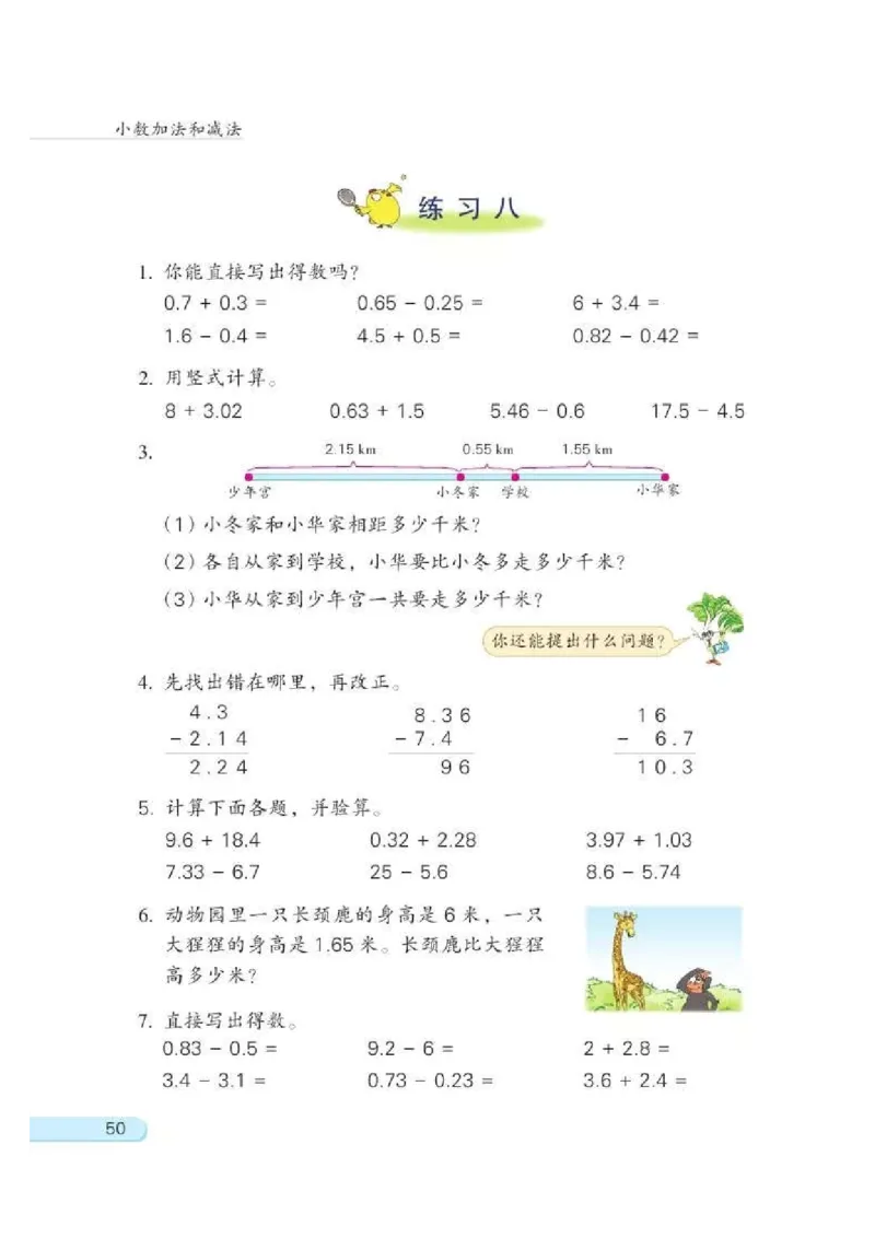 苏教版数学-五年级上册电子课本教材_小学1-6年级全部试卷_数学_五年级_3-10-3、小学五年级数学上册_3-10-3-4、电子教材、课本
