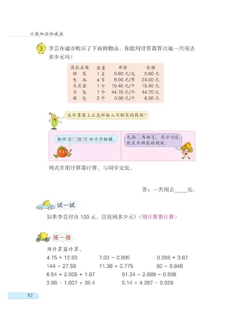 苏教版数学-五年级上册电子课本教材_小学1-6年级全部试卷_数学_五年级_3-10-3、小学五年级数学上册_3-10-3-4、电子教材、课本