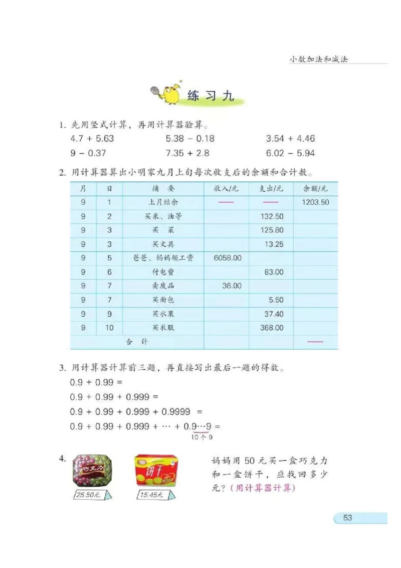苏教版数学-五年级上册电子课本教材_小学1-6年级全部试卷_数学_五年级_3-10-3、小学五年级数学上册_3-10-3-4、电子教材、课本