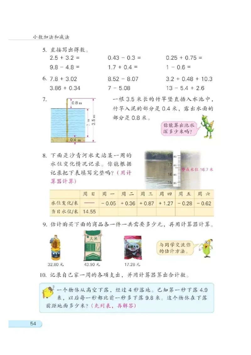 苏教版数学-五年级上册电子课本教材_小学1-6年级全部试卷_数学_五年级_3-10-3、小学五年级数学上册_3-10-3-4、电子教材、课本