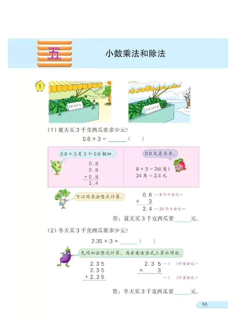 苏教版数学-五年级上册电子课本教材_小学1-6年级全部试卷_数学_五年级_3-10-3、小学五年级数学上册_3-10-3-4、电子教材、课本